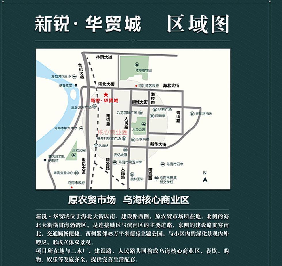 新锐华贸城地理位置